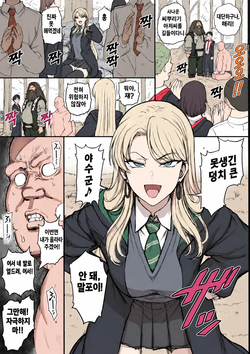 네임드 작가도 그리기 시작한 ts 말포이
