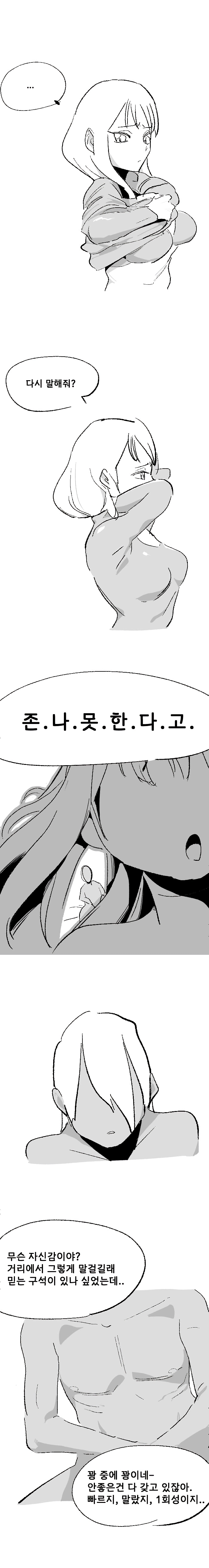 ㅇㅎ) 남자에게 솔직하게 말해주는 만화.manhwa