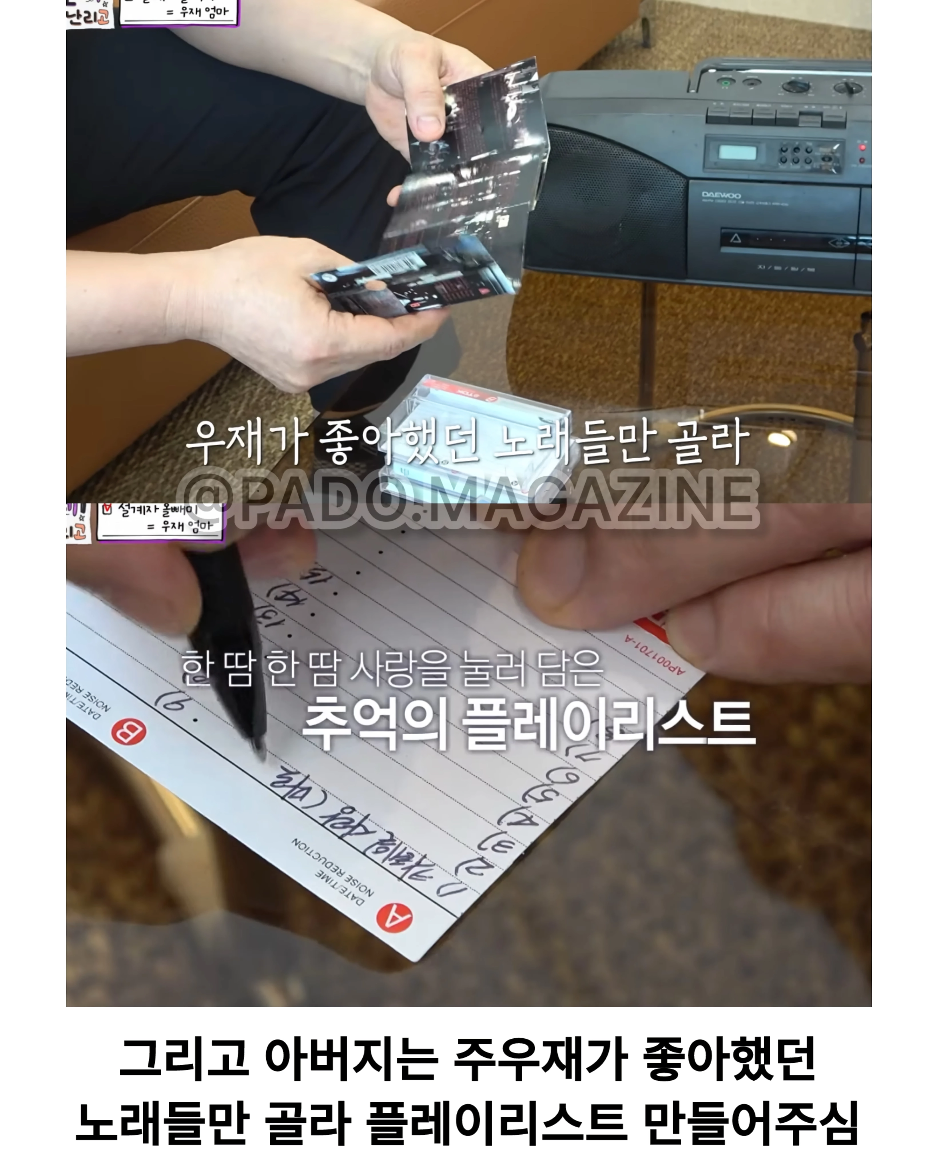 촬영 중 눈물 쏟아버리는 주우재