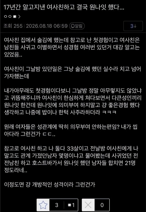 17년간 알고 지낸 여자사람친구와 하룻밤 보냄