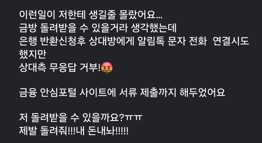 계좌번호 잘못 눌러 3500만원 잃은 여성