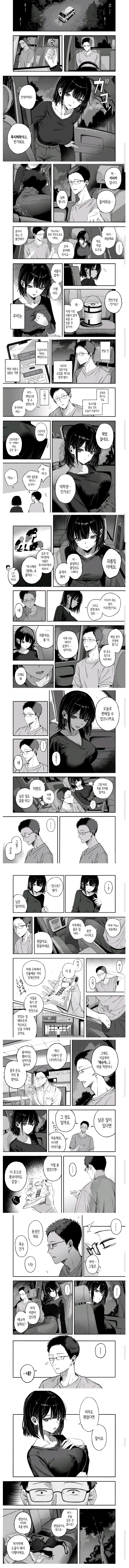 ㅇㅎ?) 외딴 숲에서 남녀가 살자하는.manhwa