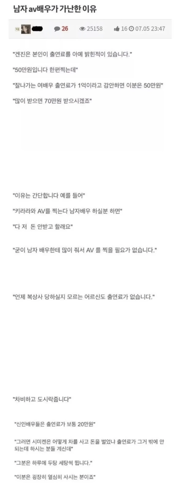 남자 AV배우가 가난한