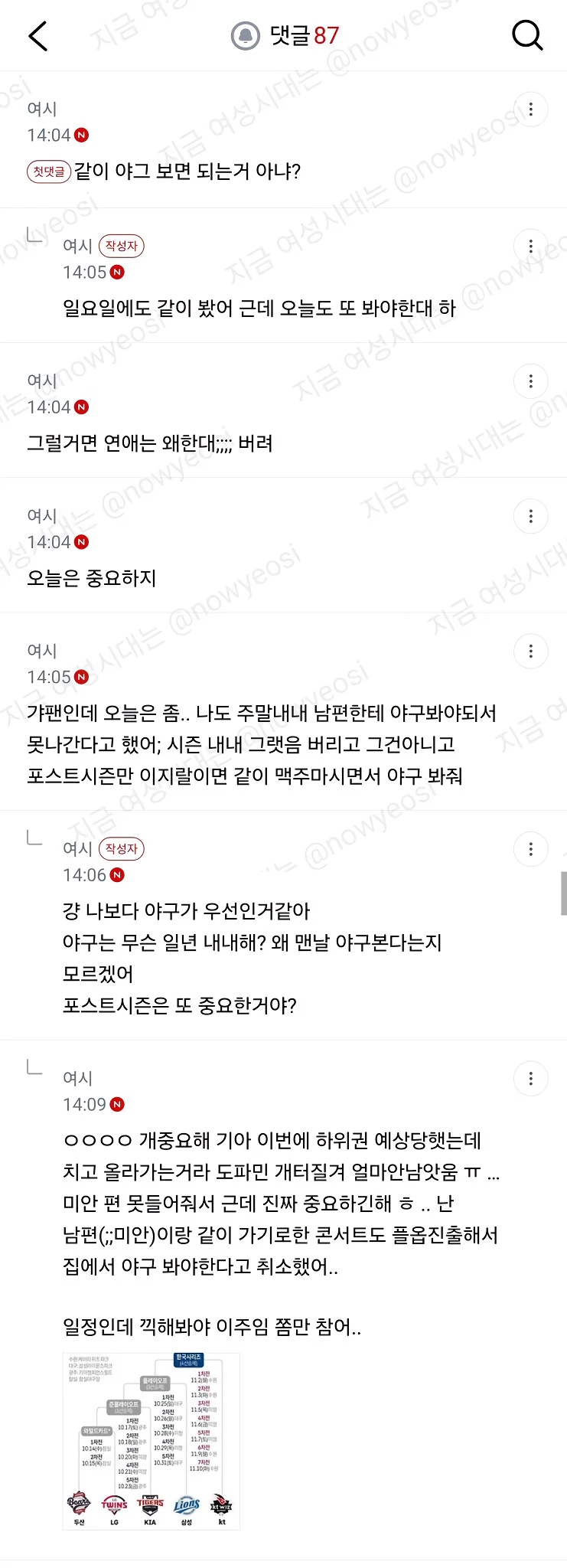 오늘경기는 중요하니까 한번만 봐달라고 야덕들 댓글 주루룩달린 연애상담글