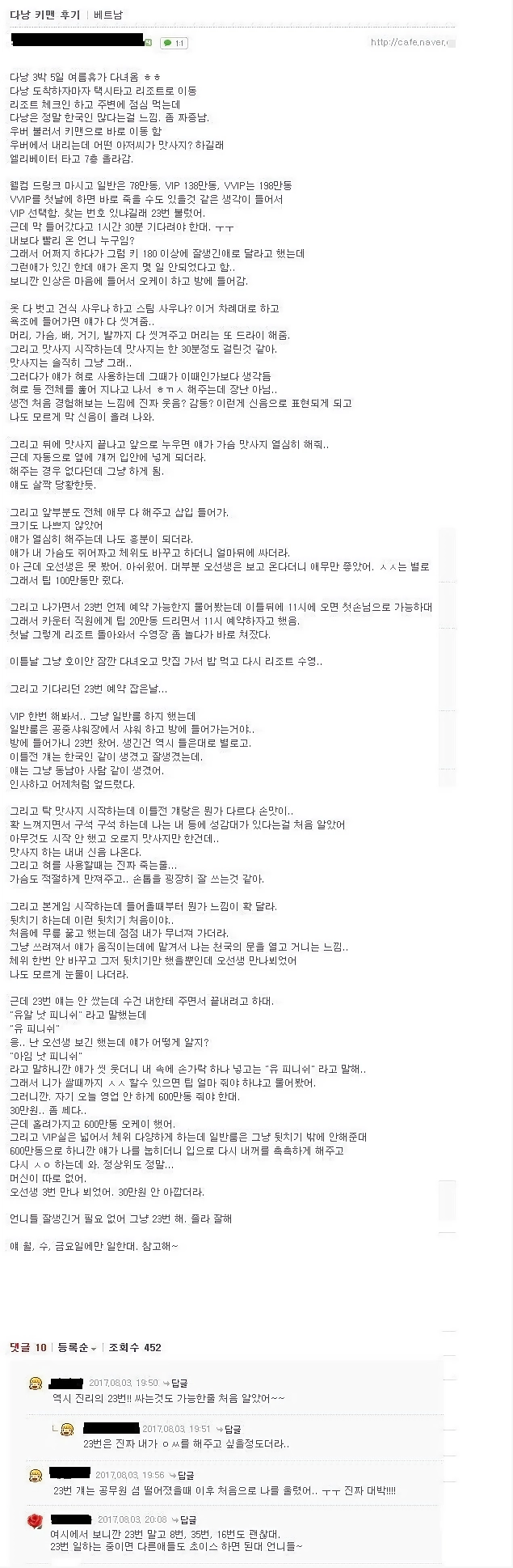 동남아 원정 성매매 후기