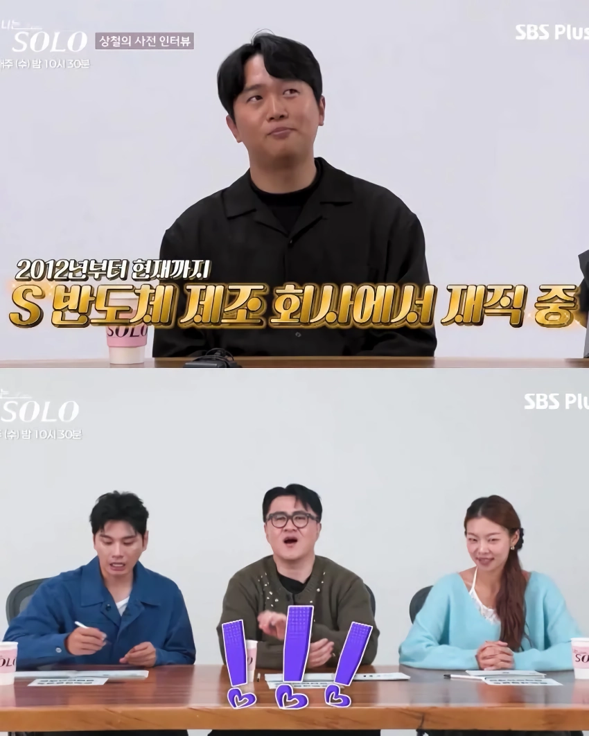 ”나는 솔로” 하이닉스 생산직 출연자의 자신감