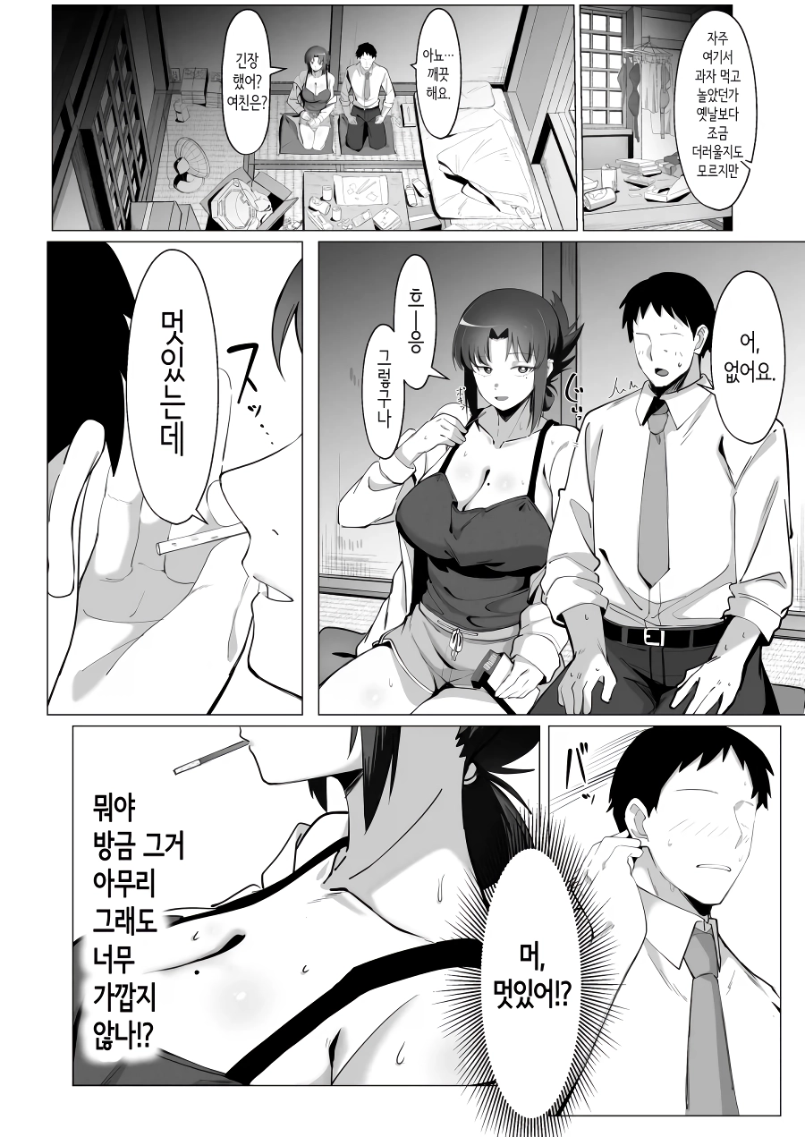 혼기 놓친 할망구 라고 놀림당하는 여자의 최후