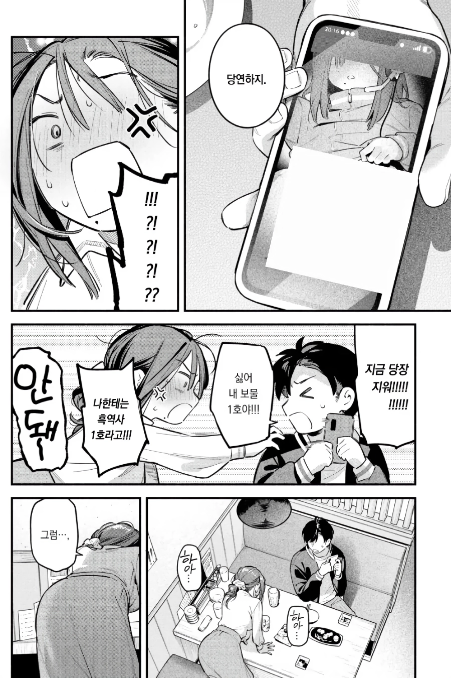 ㅇㅎ?) 통화어플이 섭종하는 만화.manhwa