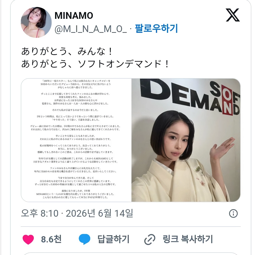 오늘 은퇴 선언한 AV배우 MINAMO