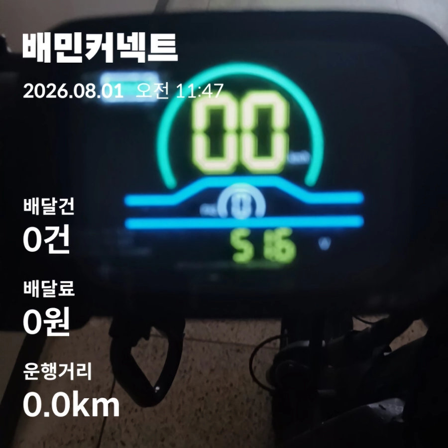 토요일 자전거 베달 8시간12분 39건 17.7장