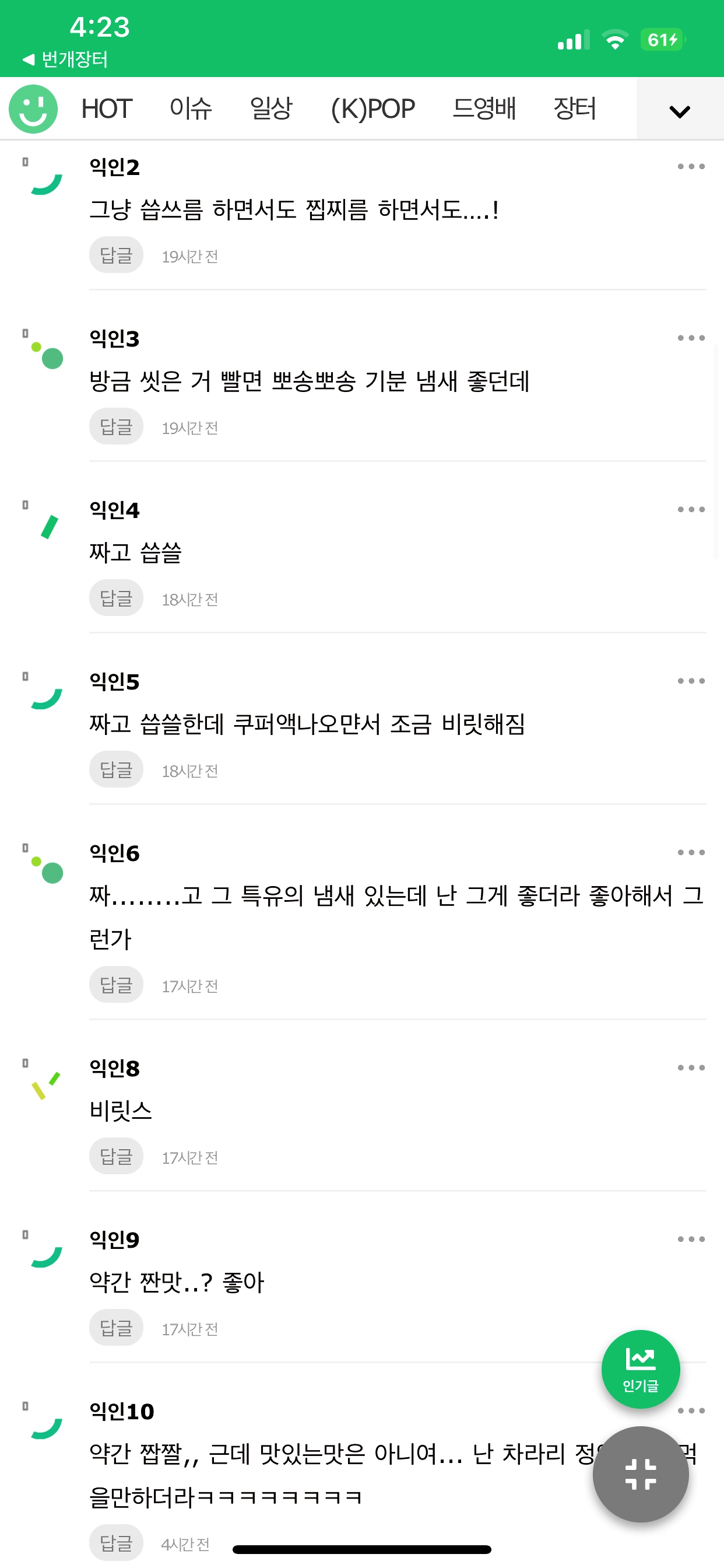 여자들이 말하는 남자 고추맛.jpg