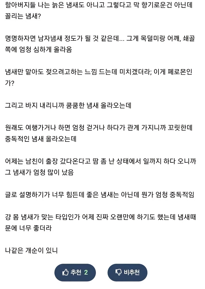 동거하다가 남친냄새 갑자기 꼴려서 덮쳐버렸다는 개순이