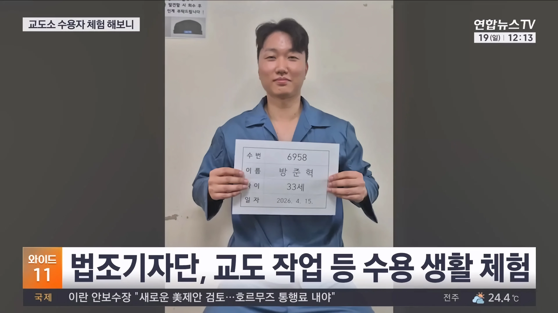기자가 직접 체험해본 교도소 과밀수용 문제