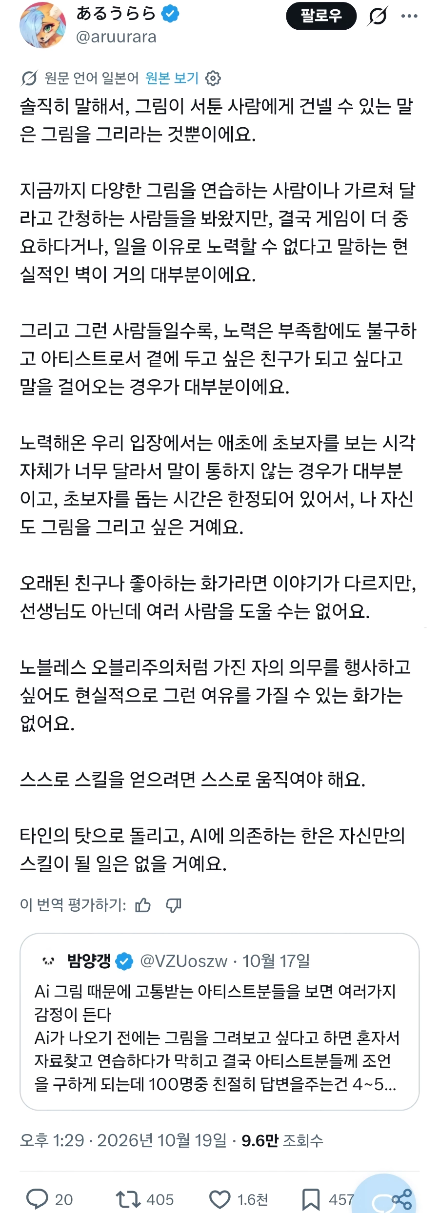 옆나라에도 퍼지고있는 한국 AI딸깍러의 ”권선징악론”