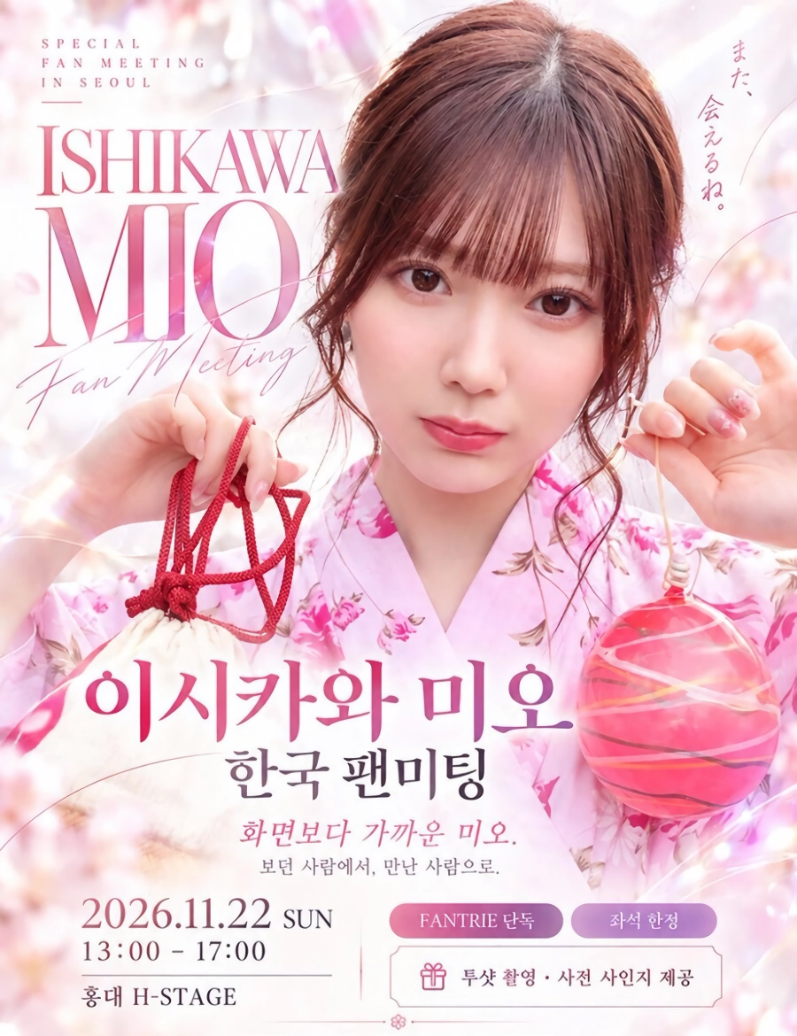 11월에 한국에서 팬미팅한다는 존예 AV 배우