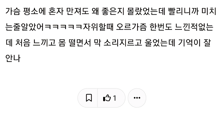 섹스 처음하고 미치는줄 알았다는 여성.jpg