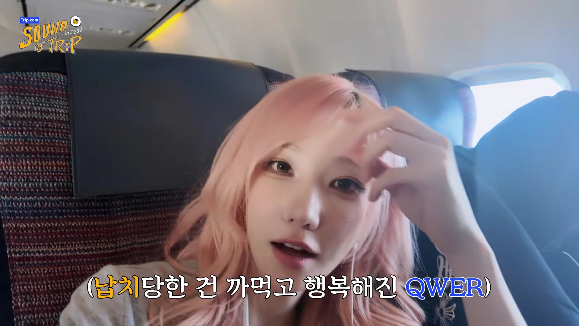 QWER 팬 사인회 직후 제주도로 납치? 여행? 홍보? 선전?