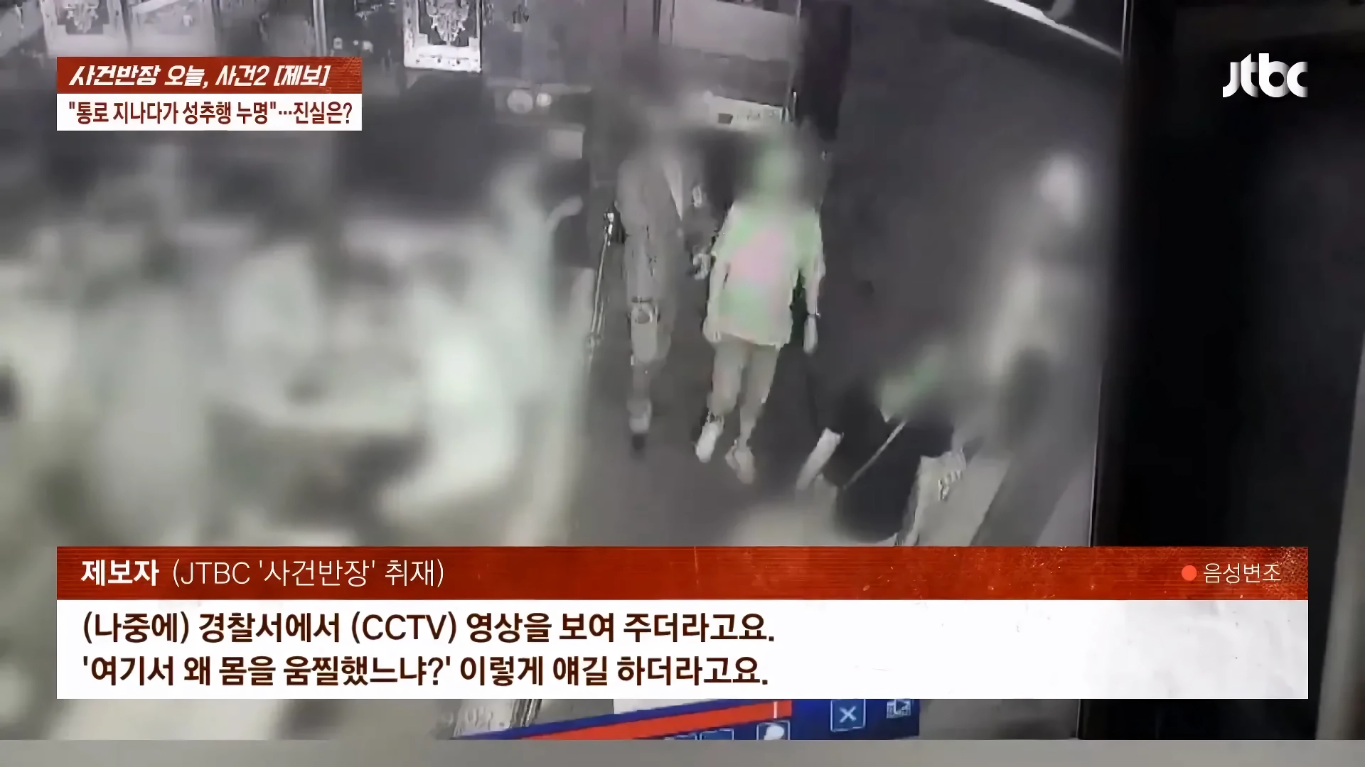 나이트 클럽 좁은통로 성추행 사건.jpg