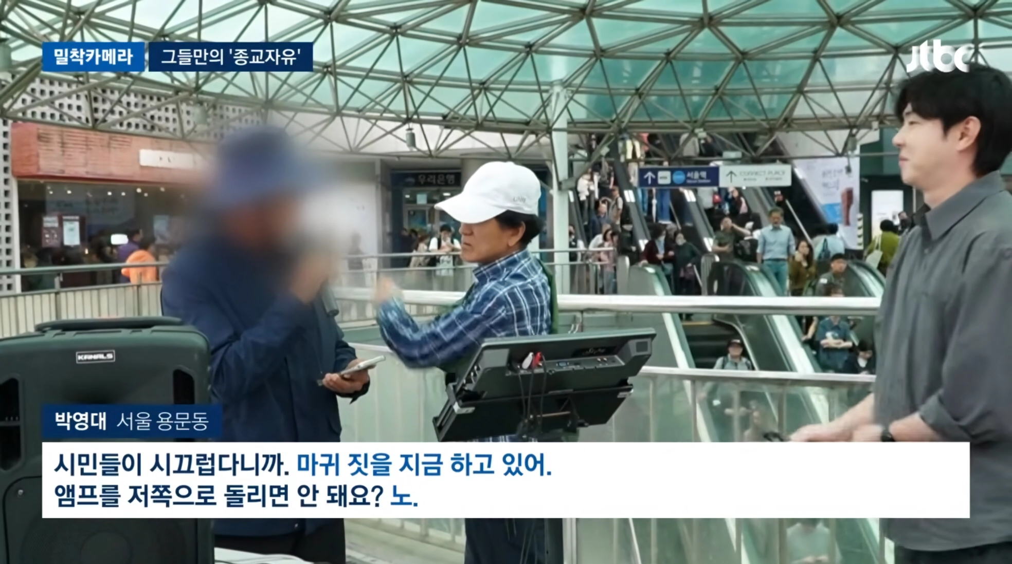 20년째 서울역 앞을 점령하는 집단