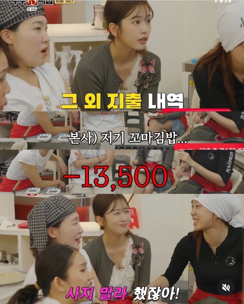 양아치소리 나온다는우주떡집 정산내역jpg