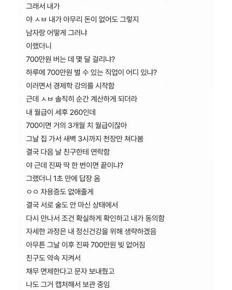 펌글] 700만원에 응꼬 판 썰