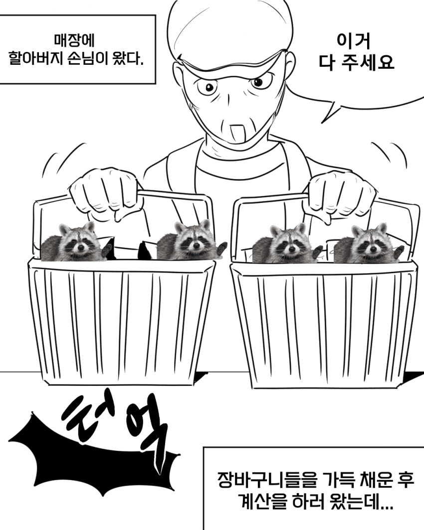 성인용품점 직원 만화 만수르 할아버지.manhwa