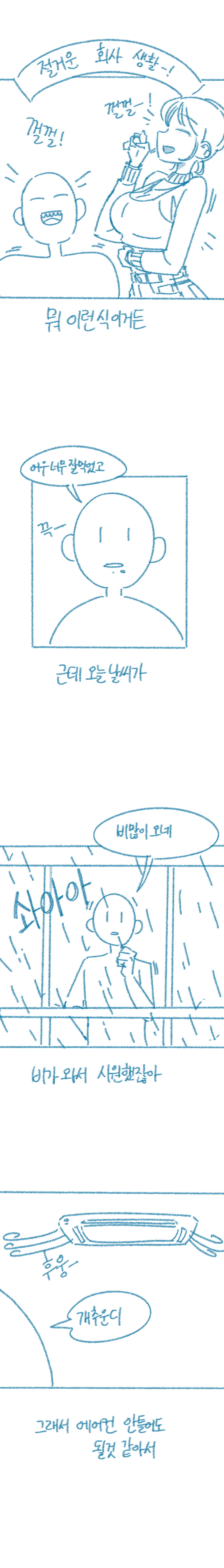 ㅇㅎ) 회사에서 말실수한 만화.manhwa