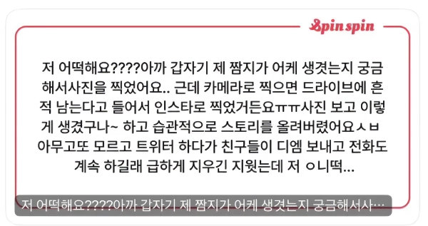 실수로 x지 공개한 여자