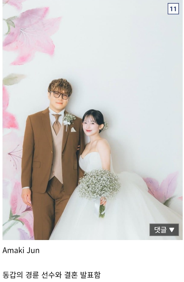 결혼한다는 인플루언서 몸매