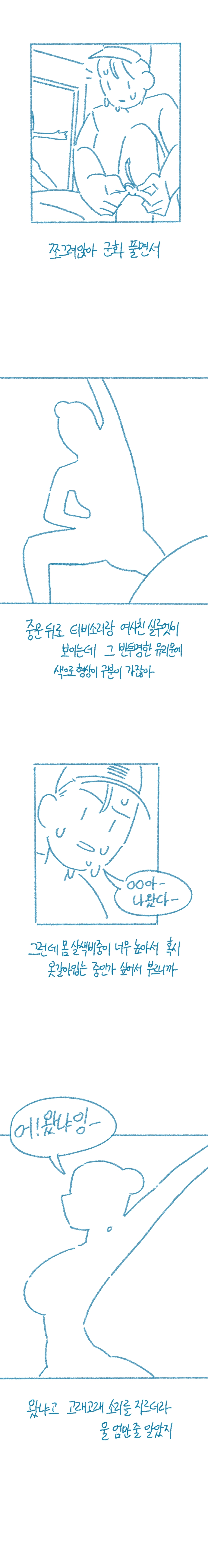 ㅇㅎ) 겨드랑이.manhwa
