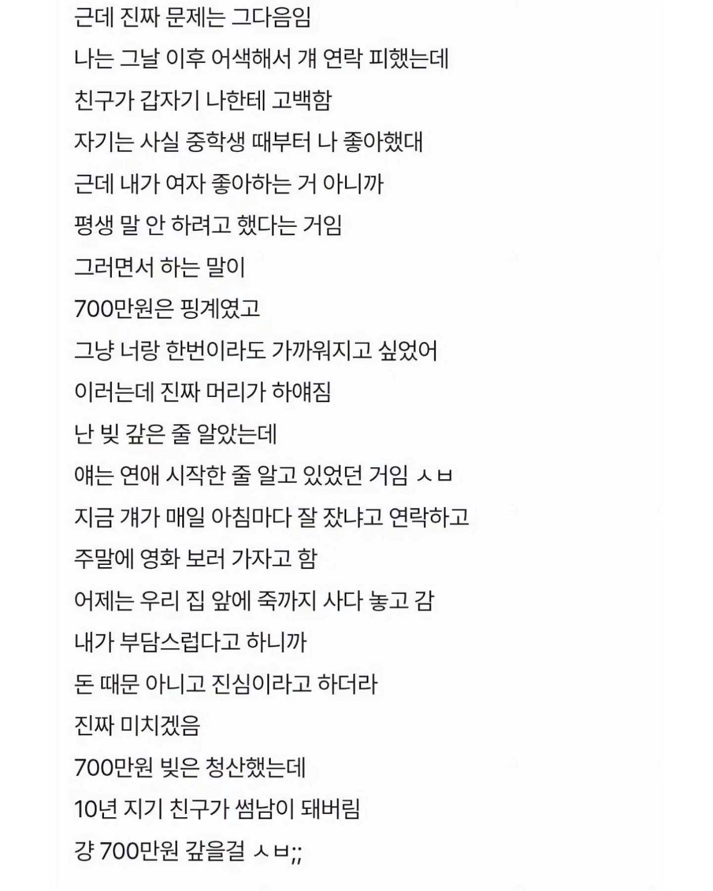 펌글] 700만원에 응꼬 판 썰