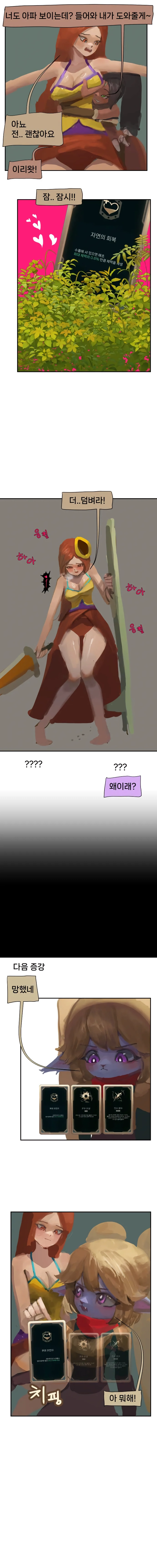 ㅇㅎ) 자연의 회복 만화.manhwa