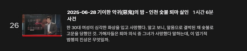 그알) 어제 넷플로 봤던 충격적인 2편