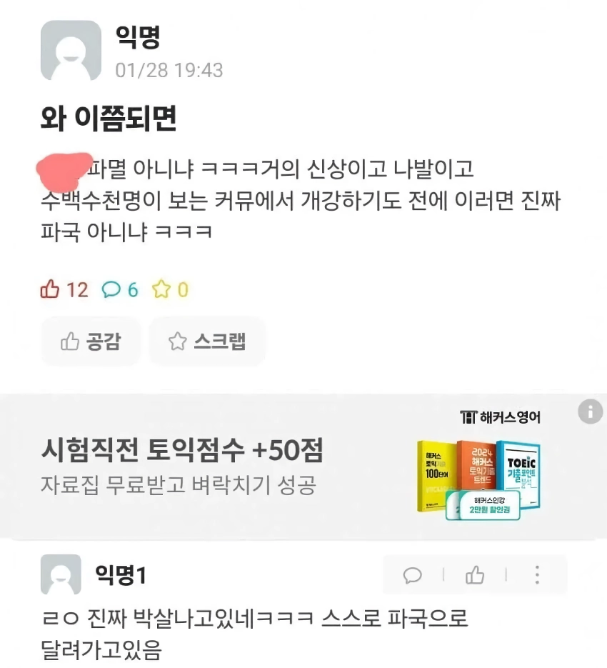 전설의 고려대 펠X사건