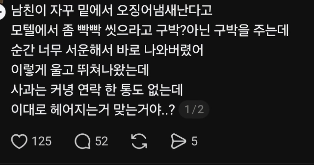 몸에서 오징어 냄새가 난다는 여자친구