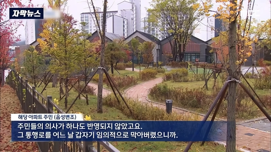 ”어린이 도서관” 개관하자, 지름길 길막 했다는 아파트