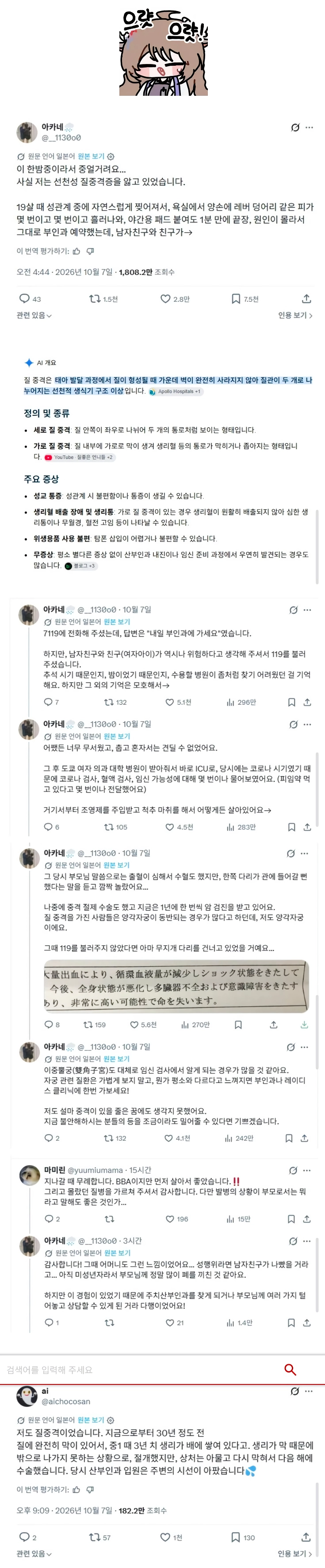 19살때 섹스하다가 실제로 죽을 뻔했다는 츠자