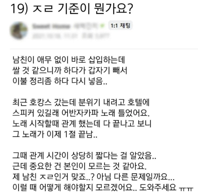 조루남친의 완급조절 스킬