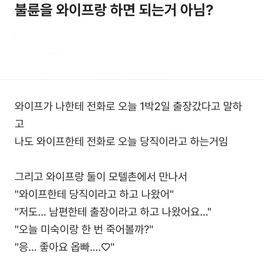 아내를 죽여버린 불륜남