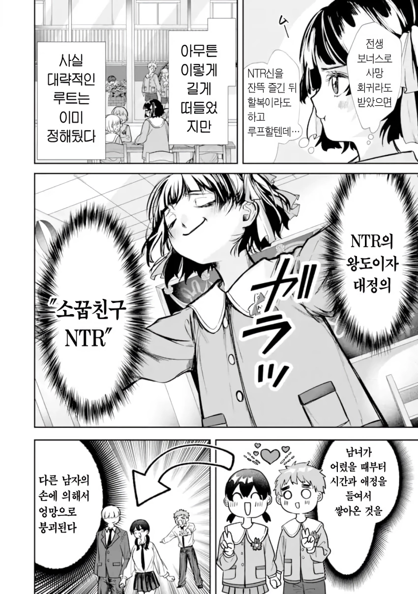 전설의 레이코는 ntr당하고싶어 manhwa