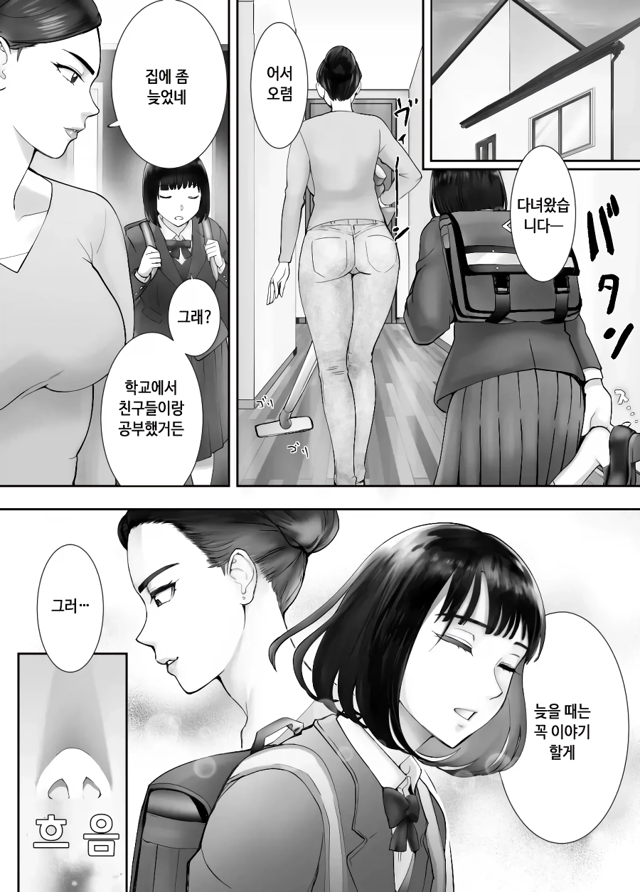 엄마가 딸이 뭘 했는지 눈치채는 방법