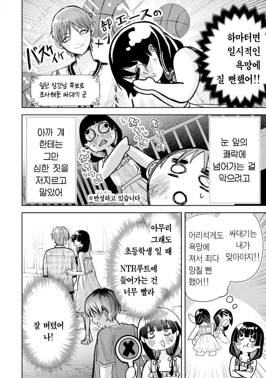 전설의 레이코는 ntr당하고싶어 manhwa