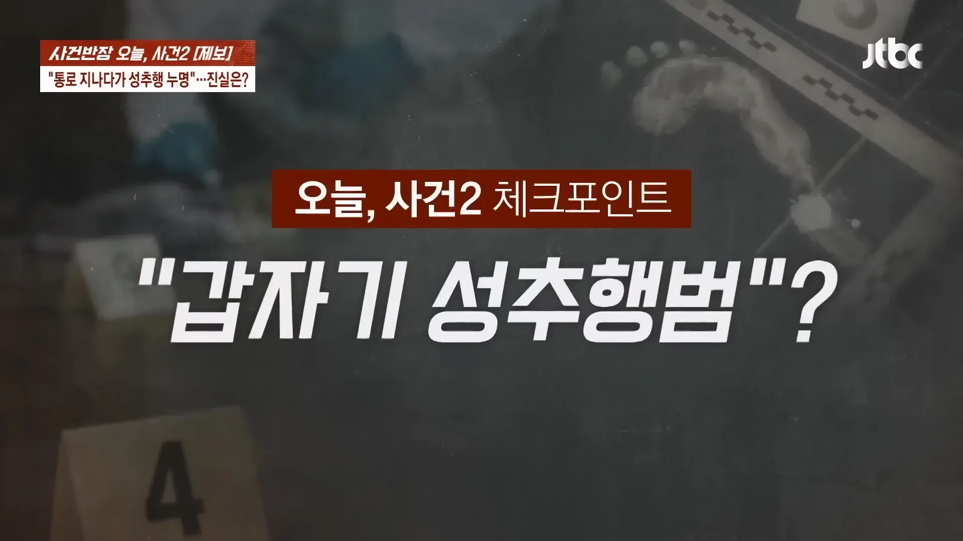 나이트 클럽 좁은통로 성추행 사건.jpg