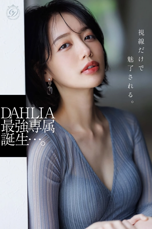 미사키 칸나 DAHLIA 이적 후 첫 작품