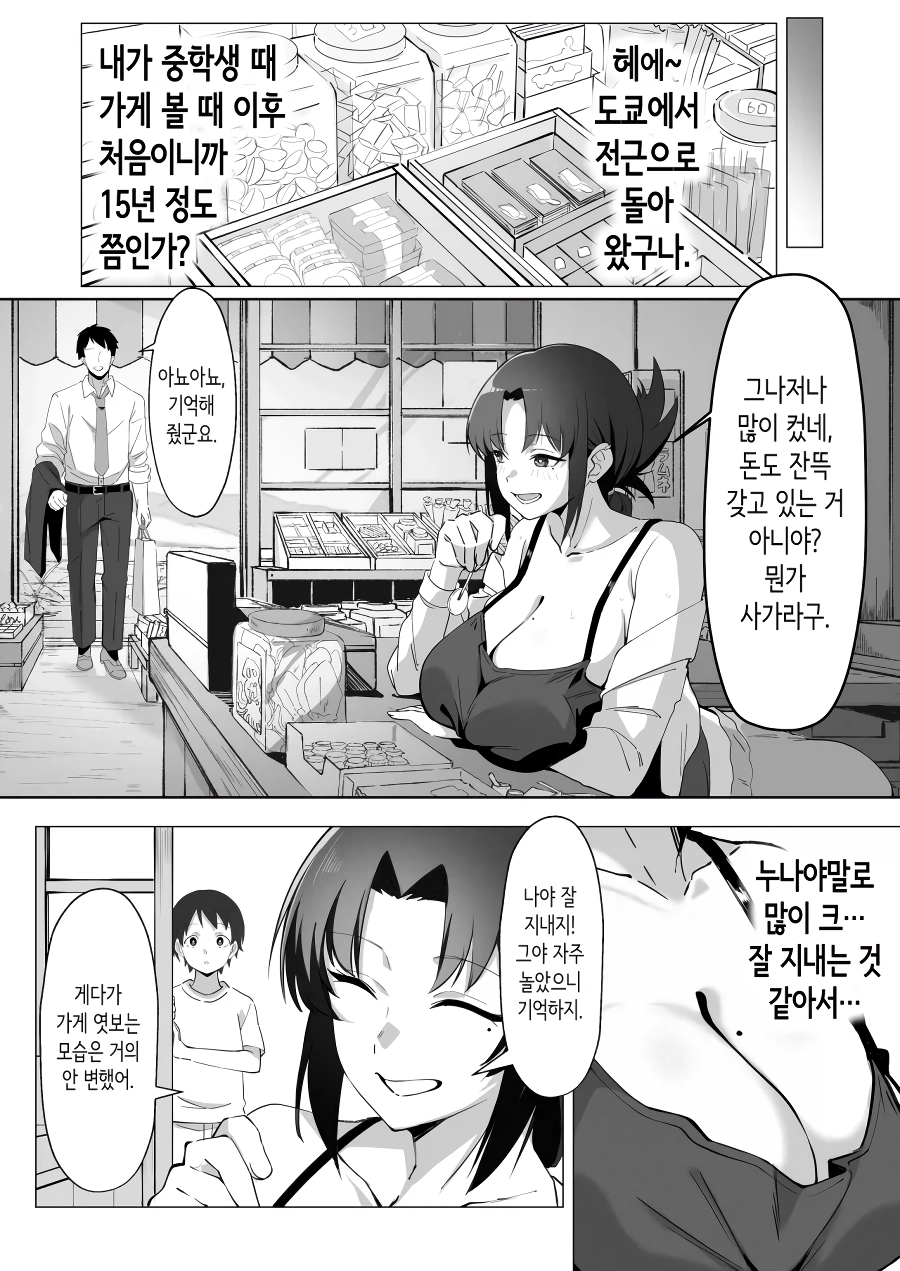 혼기 놓친 할망구 라고 놀림당하는 여자의 최후