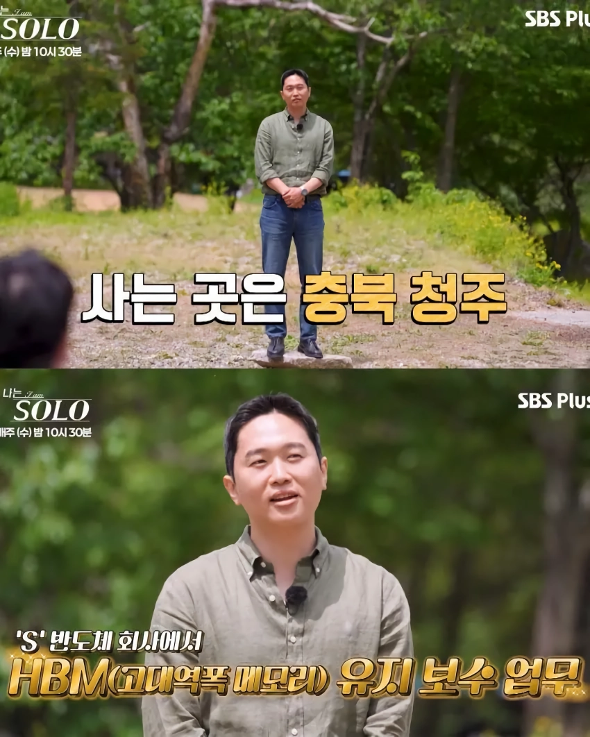 ”나는 솔로” 하이닉스 생산직 출연자의 자신감