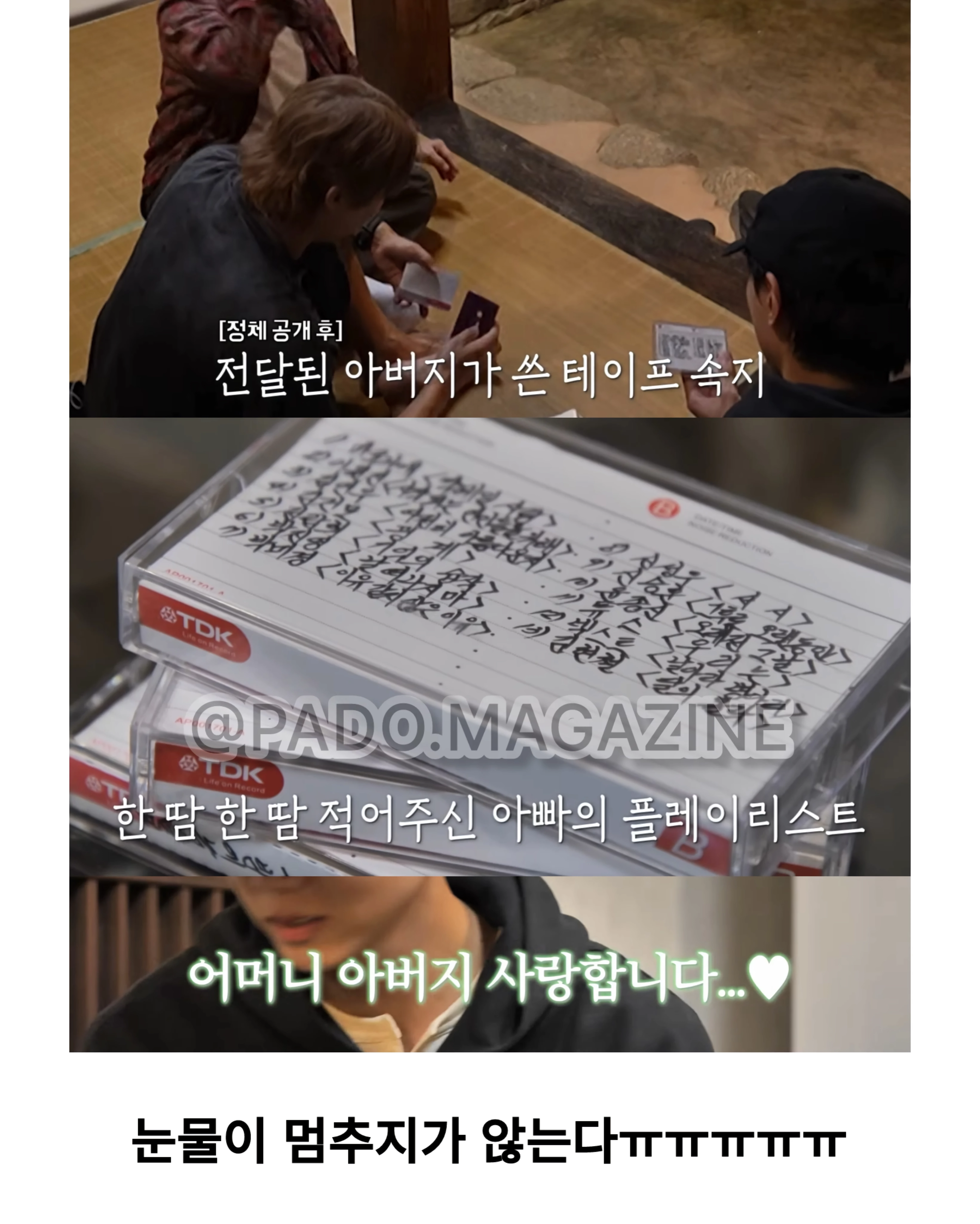 촬영 중 눈물 쏟아버리는 주우재