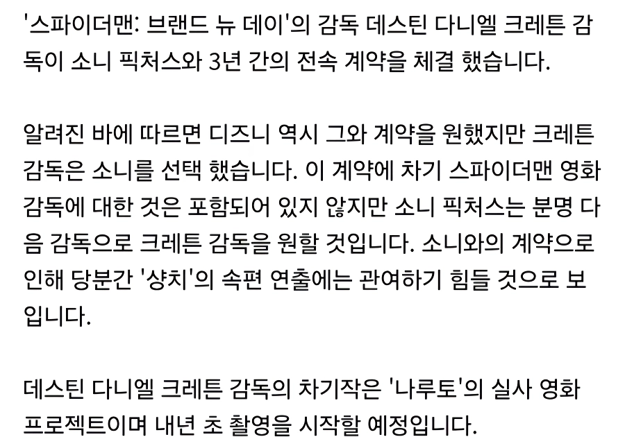 스파이더맨 감독 근황