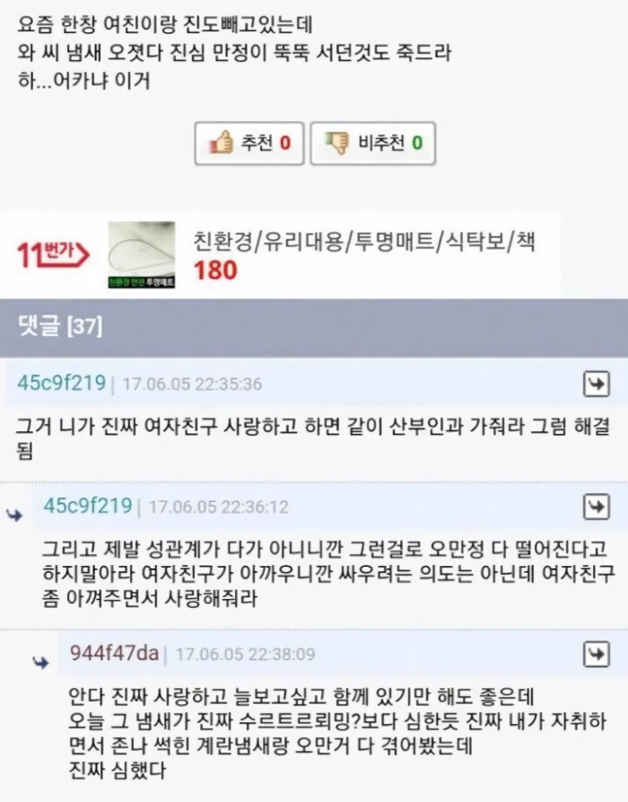 여친 ㅂ지냄새 어카냐 이거.jpg