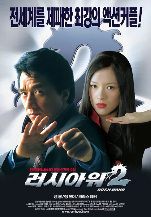 ㅇㅎ) 사람들이 잘 모르는 러시아워2 명장면.gif